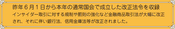 金融取引小六法