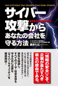 サイバー攻撃からあなたの会社を守る方法