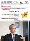 日本政策投資銀行 巻頭インタビュー