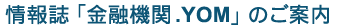 �t���[�y�[�p�[�u���Z�@��.YOM�i�h�b�g�����j�v�̂��ē�