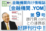 金融機関.YOM 第9号