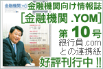 金融機関.YOM 第10号