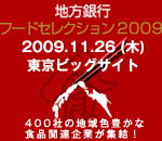 �t�[�h�Z���N�V����2009