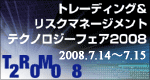�g���[�f�B���O�����X�N�}�l�[�W�����g�e�N�m���W�[�t�F�A2008