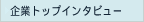 ��ƃg�b�v�C���^�r���[