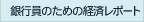 �܏\���h��̋�s���̂��߂̌o�σ��|�[�g