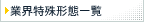 ƊE`Ԉꗗ