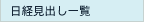 ���o���o���ꗗ