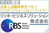 リッキービジネスソリューション株式会社